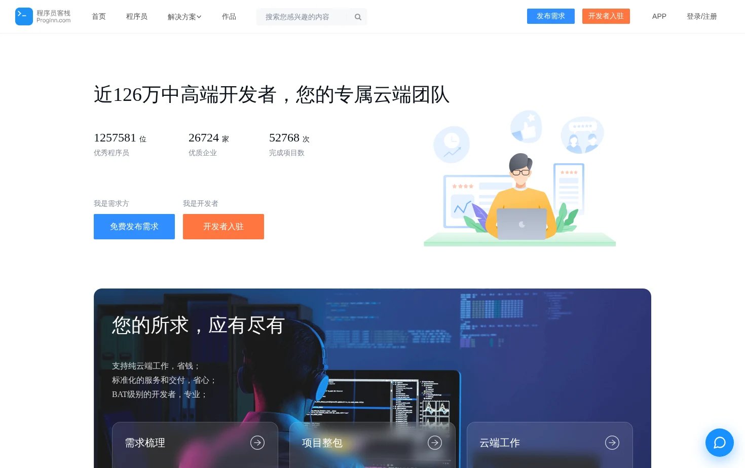 程序员客栈 页面快照